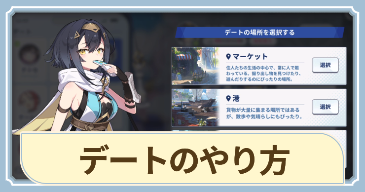 デートのやり方_アイキャッチ_ステラソラ