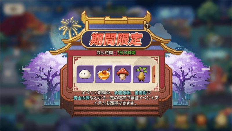 期間限定ドロップ・月宮の祭り_ゆうゆう機空団