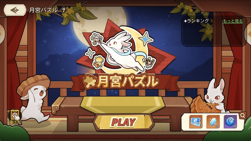 月宮パズル・月宮の祭り_ゆうゆう機空団