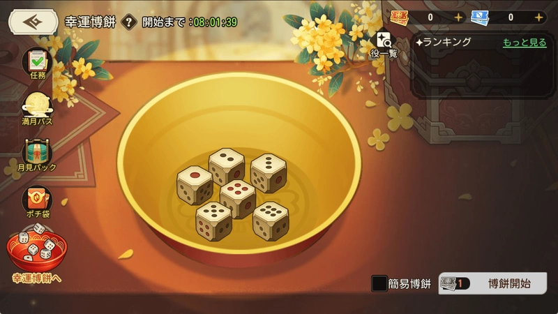 豪運博餅・月宮の祭り_ゆうゆう機空団