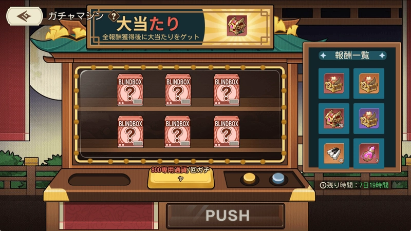 ガチャマシン・月宮の祭り_ゆうゆう機空団