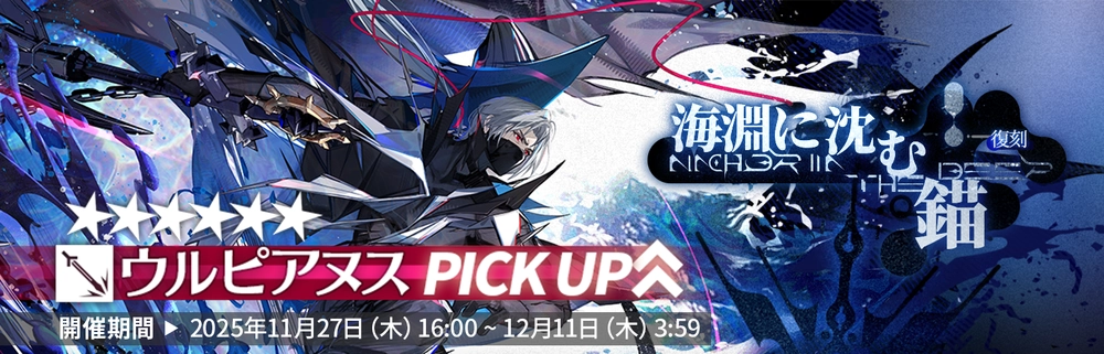 アークナイツ_ウルピアヌスガチャ