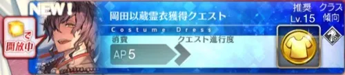 岡田以蔵霊衣獲得クエスト