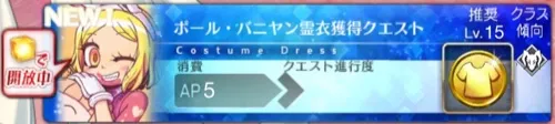 バニヤン霊衣獲得クエスト