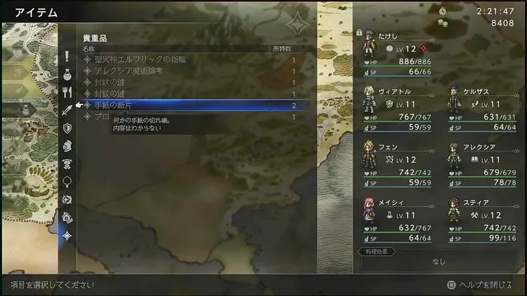 オクトラ0_同一貴重品