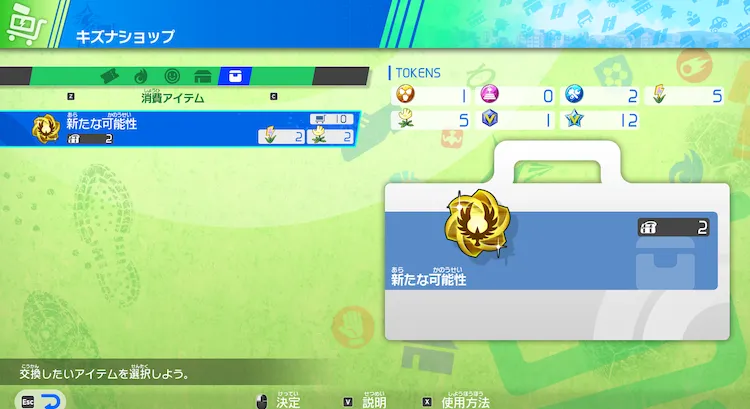 イナイレV_新たな可能性キズナショップ