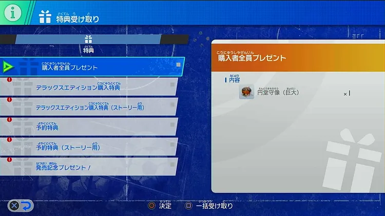 イナイレ_「インフォメーション」内の「特典受け取り」を選択