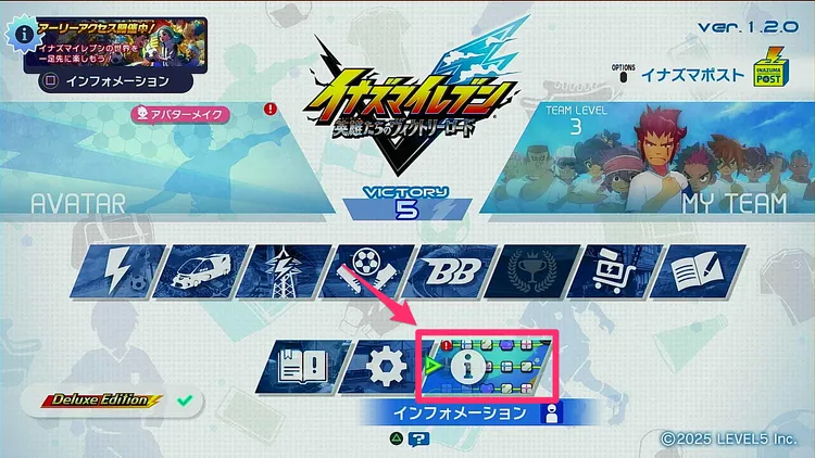 イナイレ_タイトルメニューから「インフォメーション」を選択
