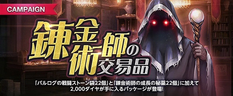 リネージュM_錬金術師の交易品