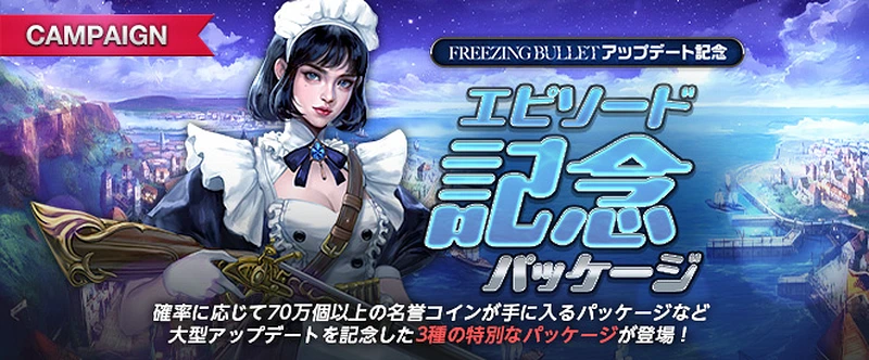 リネージュM_エピソード記念パッケージ