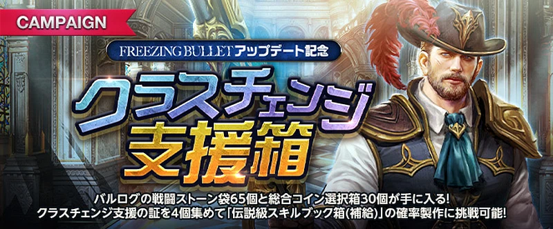 リネージュM_クラスチェンジ支援箱