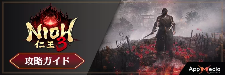 仁王3_タイトルバナー