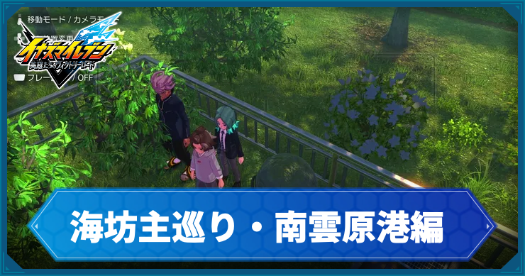 イナイレV_アクティビティ4_アイキャッチ