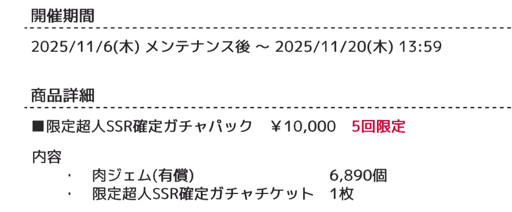 パック内容_限定超人SSR確定ガチャパックは買うべき？_キン肉マン