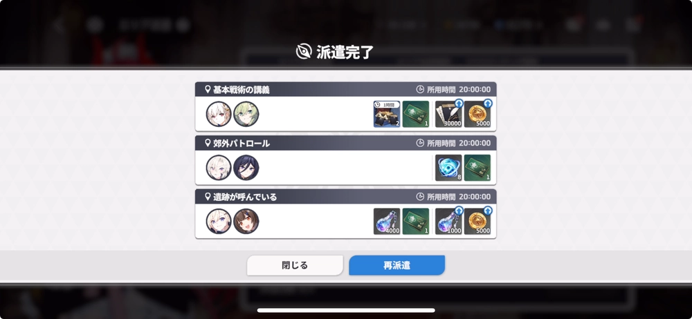 スターセイヴァー_受け取り後は再派遣が可能