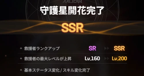 スターセイヴァー_1239