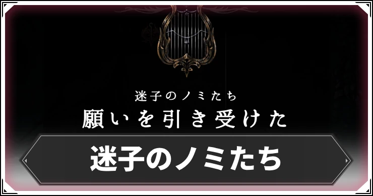 シルクソング_迷子のノミたち_アイキャッチ