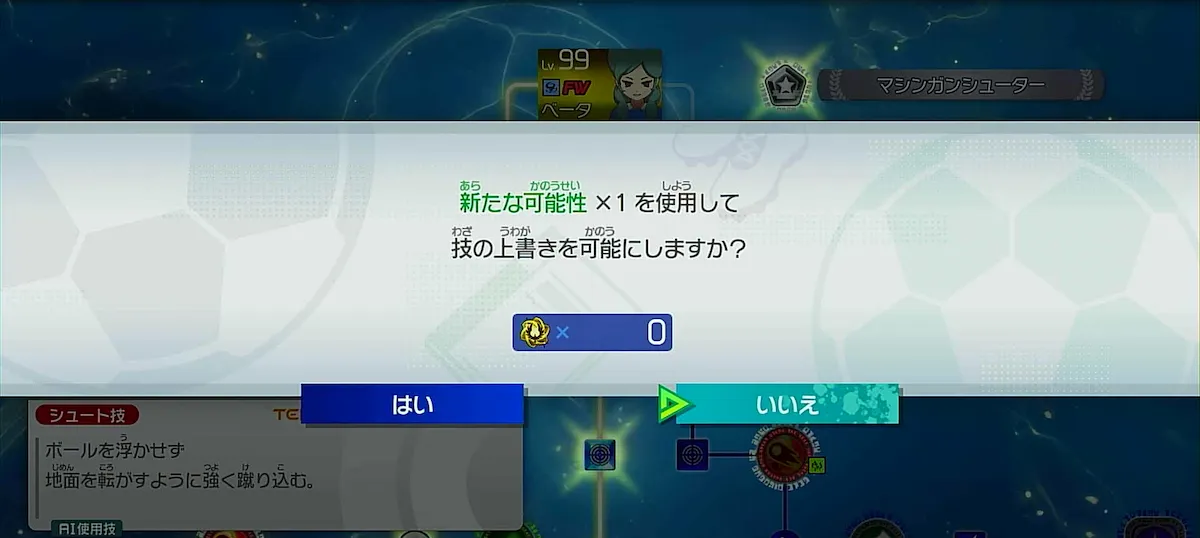 技の上書きに使用する