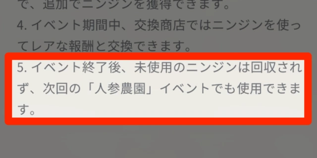 人参は消えない_百花ランブル