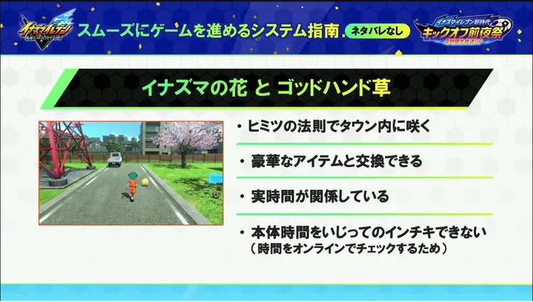 イナイレV_イナズマの花の入手方法