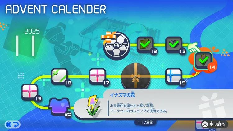 イナイレV_イナズマの花の入手方法2