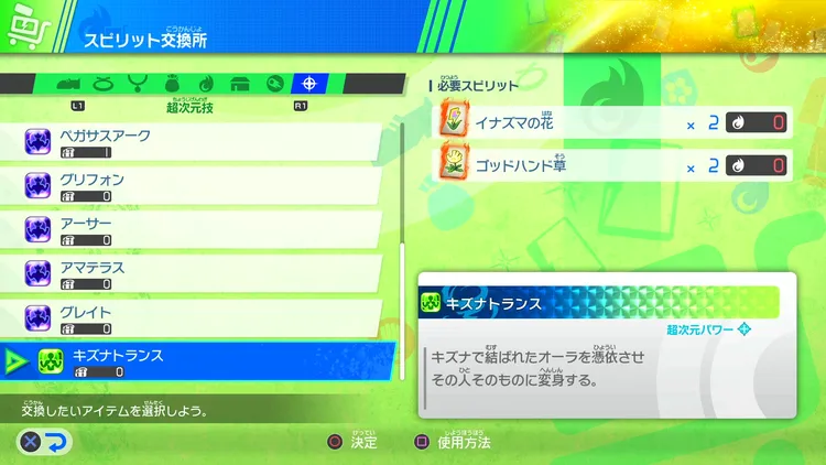 イナイレV_ゴッドハンド草の使い道