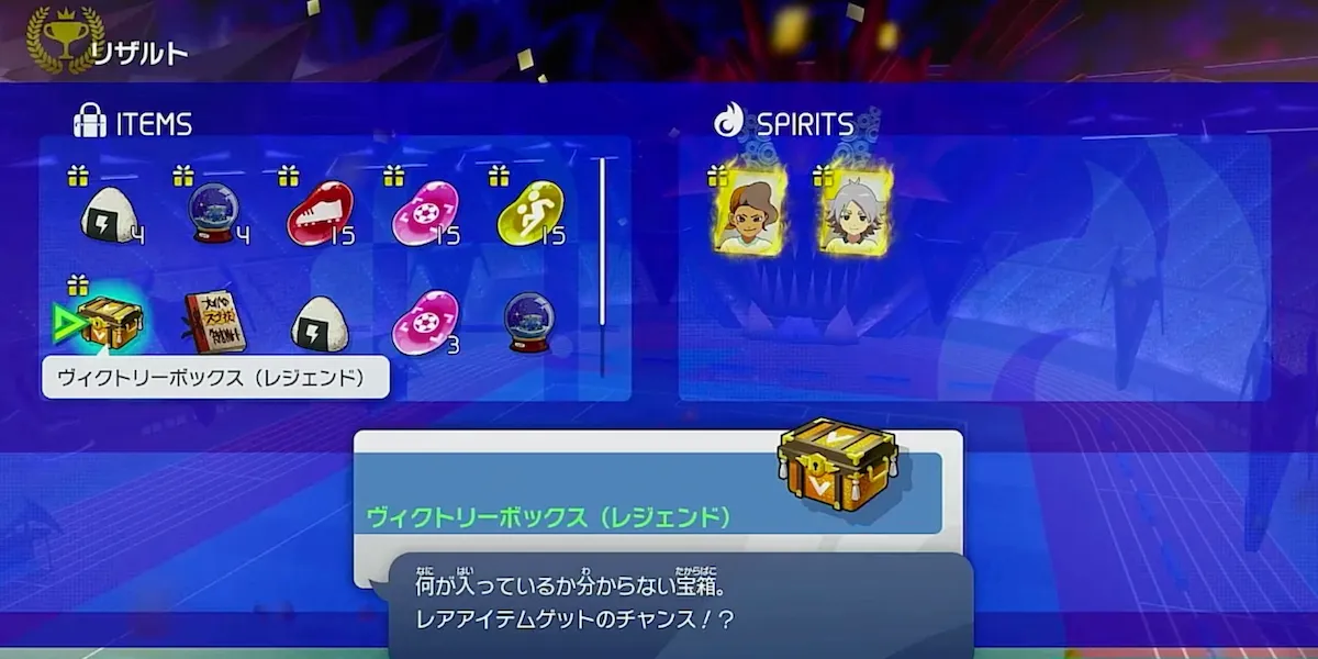 レジェンド｜ヴィクトリーボックス