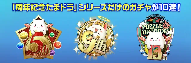 ランク1200メモリアルガチャ_パズドラ