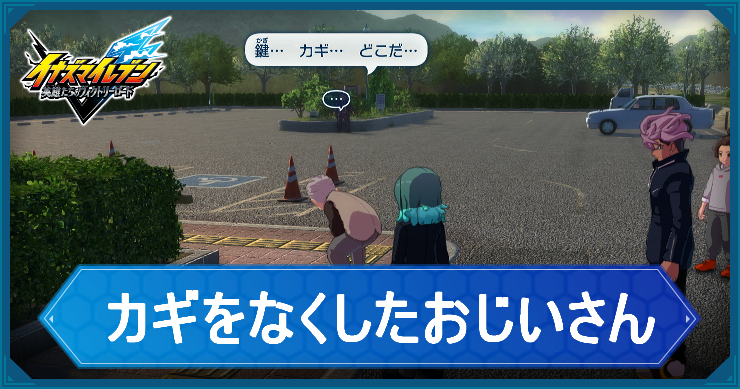 イナイレV_アクティビティ1_アイキャッチ