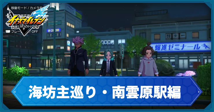 イナイレV_アクティビティ6_アイキャッチ