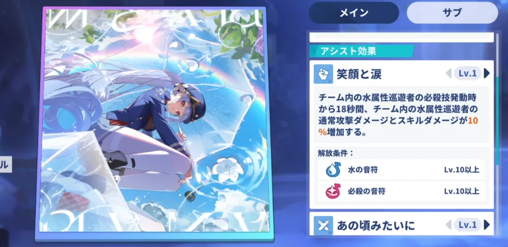 ステラソラ_音符を集めると発動する