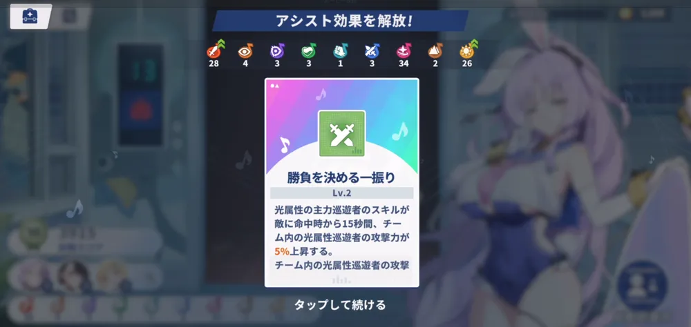 ステラソラ_集めた音符が多いとレベルが上がる