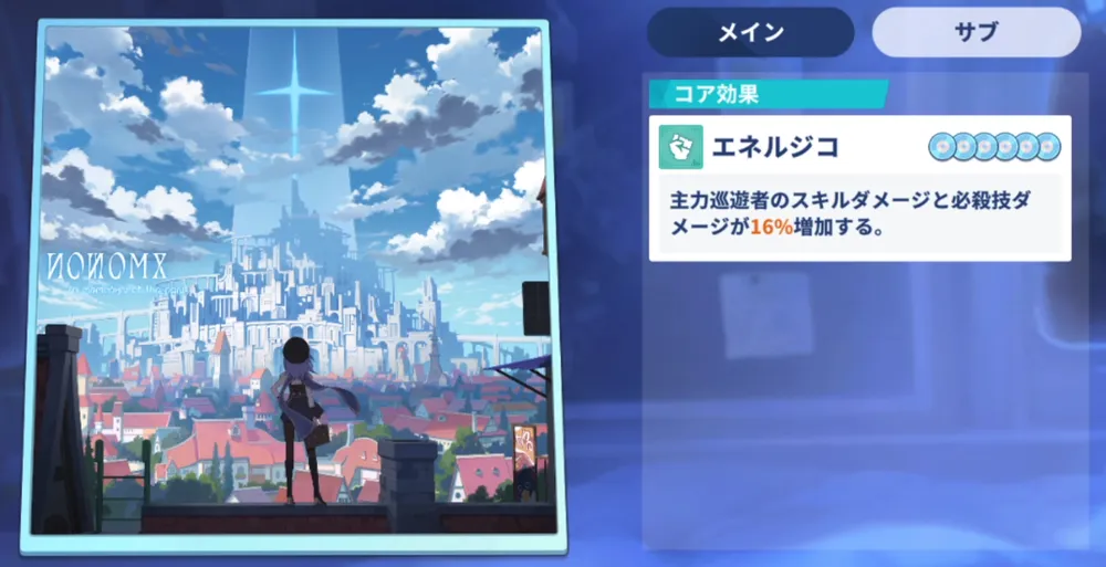 ステラソラ_アシスト効果は星4以上のロスレコが所持している