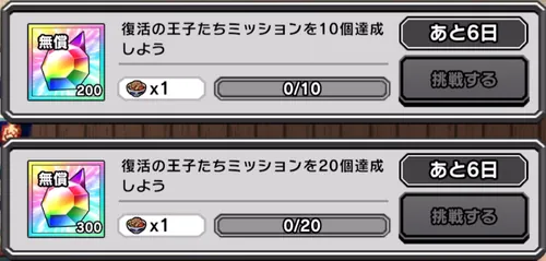 復活の王子たちミッション_キン肉マン