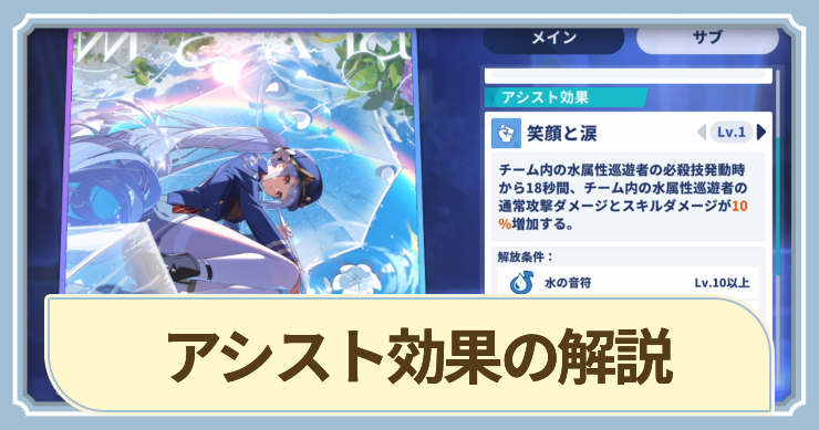 アシスト効果の解説_アイキャッチ_ステラソラ