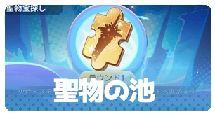 聖物の池・3_百花ランブル