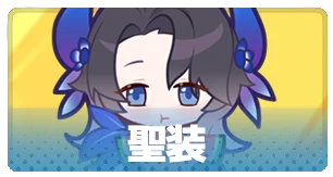 聖装・3_百花ランブル