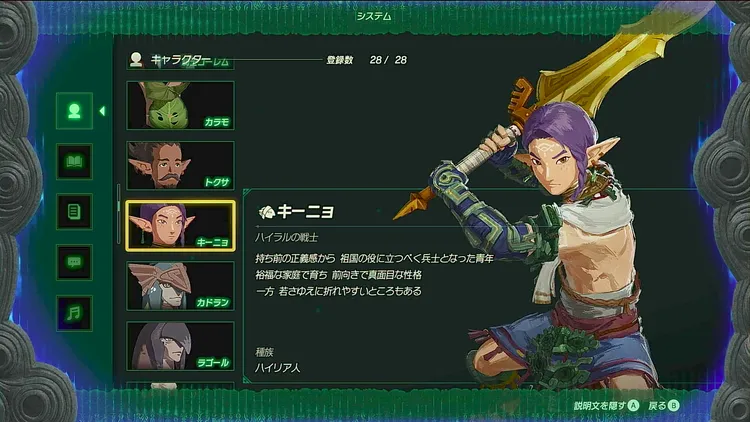 ゼルダ無双_ネームドなし