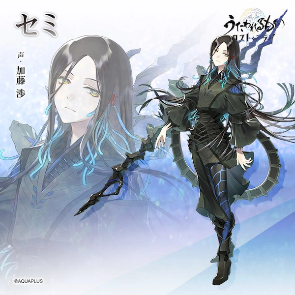 うたわれるものロストフラグ_セミ_立ち絵