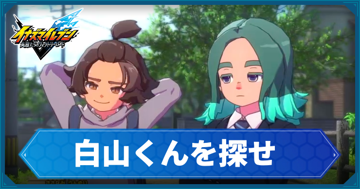 イナイレV_サブクエ18_アイキャッチ