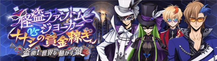 ロススト_3.5周年イベント(怪盗ファントムジョーカーVSナナシの賞金稼ぎ)