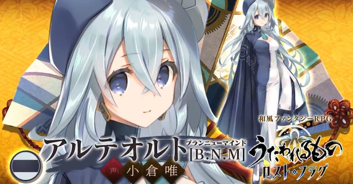 B.N.M.アルテオルト_アイキャッチ_うたわれるものロストフラグ
