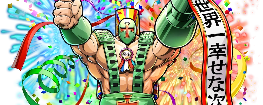 レオパルドン_【背負いし祝砲】_カットイン_キン肉マン