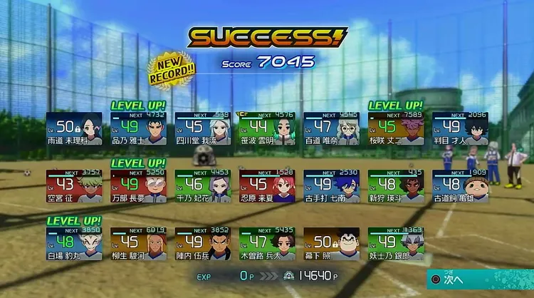 イナイレ_経験値量は難易度に比例する