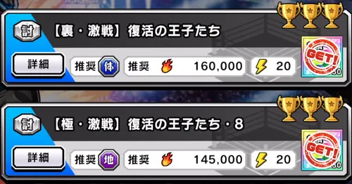 復活の王子たちクエスト_キン肉マン