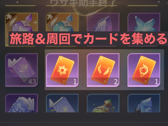 カード集め・星輝祭_百花ランブル