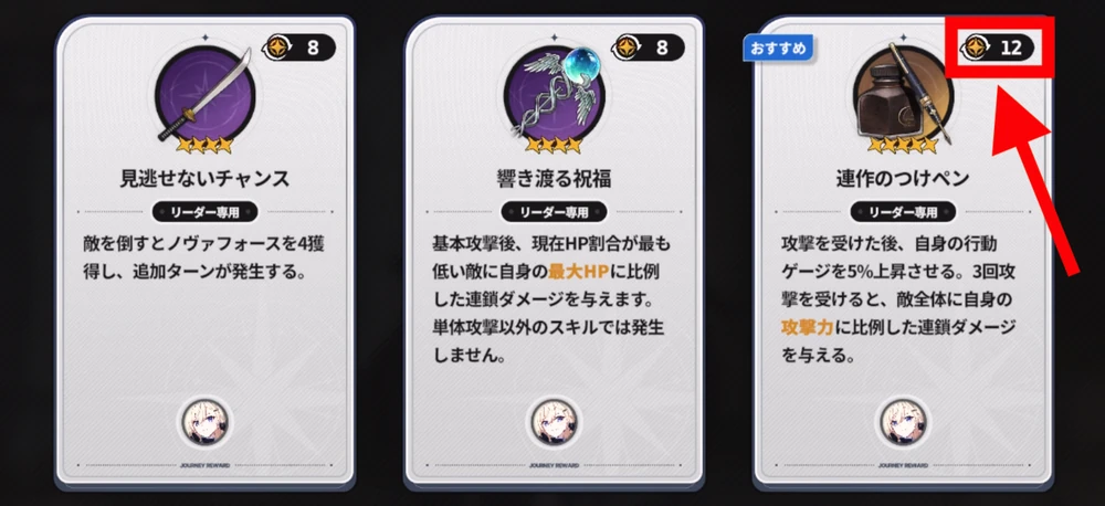 呪物は潜在力ポイントが最も高いものを選ぶ_救援の旅の高評価の取り方_スタセイ