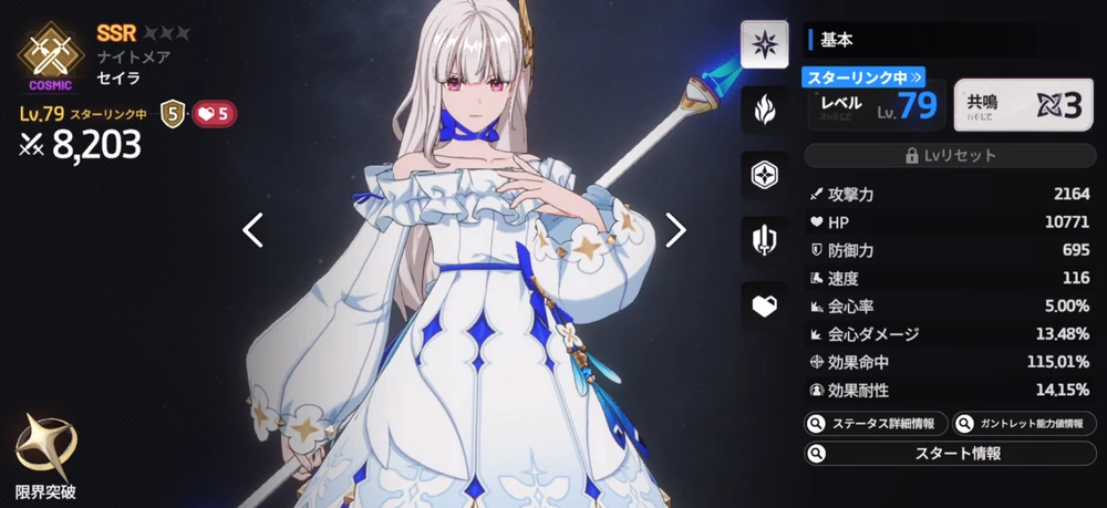 キャラを可能な限り育成する_救援の旅の高評価の取り方_スタセイ