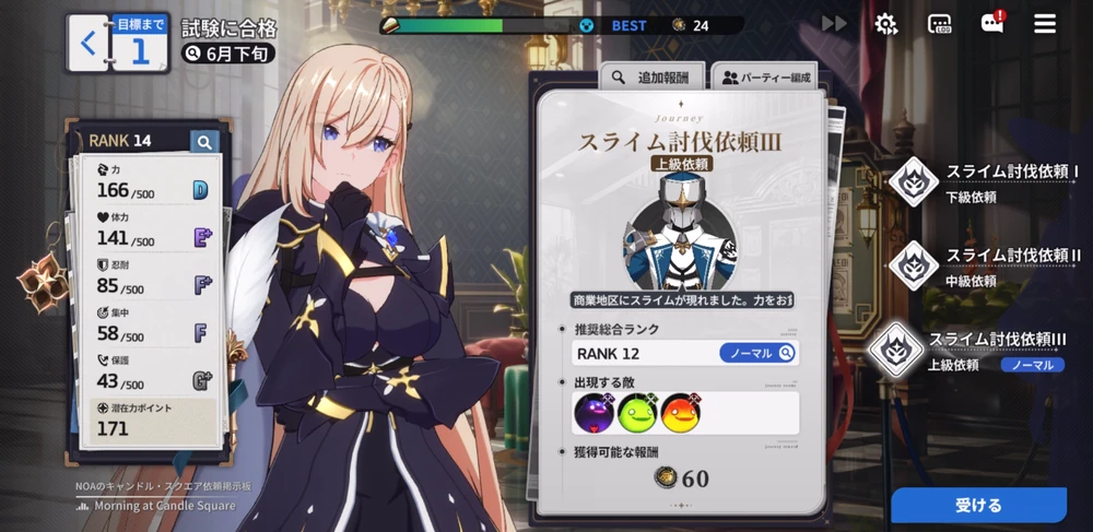 イベント依頼は必ず受ける_救援の旅の高評価の取り方_スタセイ