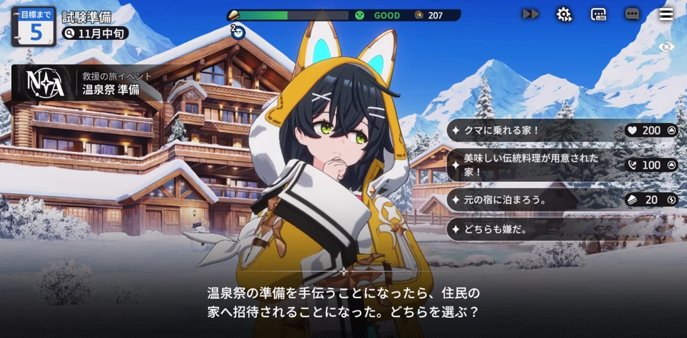 確定イベントを把握する_救援の旅の高評価の取り方_スタセイ